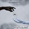 Arguments - Into the Void - Single