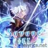 Savage - Single