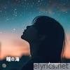 Ocean in Your Eyes - Single