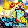 Bajare Kalia Bansi - Single