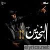 Al Najdain (النجدين) - Single