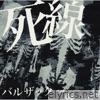 死線 - Single