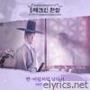 Check in Hanyang (Original Television Soundtrack) Pt. 3 - Single