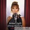 Ma Btentarak Wahdak - Single