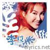 Coco Lee - Sunny Day 好心情