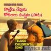 Kolleru Revuku Kokilalu Vachuta - Single