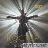 Костёр - Single