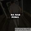 NA NAS PORA - Single