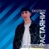 Растаяни - Single