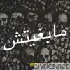 مابغيتش - Single