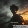 แค่เพียงได้ยิน - Single