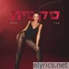 סקסית - Single