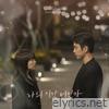 Our Unwritten Seoul (Original Soundtrack) Part.6 - Single
