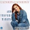 Den Iparhi Tipota - Single