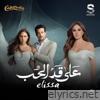 على قد الحب - Single