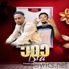 Odo Bra (feat. Red Cea) - Single