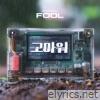 FOOL (눈물나게 고마워) [Eng Ver.] - Single
