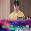 تالبونا على الضحكة - Single