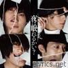 Flumpool - Yoru Wa Nemurerukai? - EP