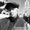 masshiro (pure white) - Single