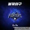 Burn to Win (Original Soundtrack) Part.2 - Single