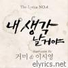 The Lyrics - No. 4 - 내 생각날 거야 (feat. Lee Si Young) - Single