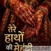 Tere Haathon Ki Mehndi (feat. Vikash damkora) - Single