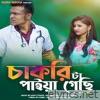 Chakri Ta Paiya Gechi - Single