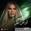 Yoma Elwatan Ghali - Single