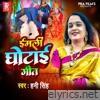 Imli Ghota Geet - Single