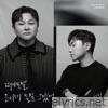 H.Y.B. Project - Your Song, My Voice #2 ‘Get Ready To Leave’ (feat. Onestar) - Single