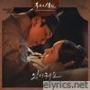 Bon Appetit Your Majesty (Original Television Soundtrack), Pt. 2 - Single