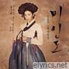 미인도 (Original Soundtrack)