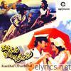 Kaadhal Oivathillai (Original Motion Picture Soundtrack) - EP