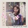 A flower bookmark, Pt. 3 - EP