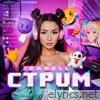 Стрим - Single