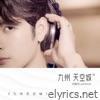九州天空城(《九州天空城3D》手游主题曲) - Single
