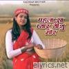 Pahla Sa Pyaar Yeshu Mor - Single