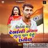 Tiranga Par Dekhimhi Akhiya Sala Faar Dewo Chhatiya - Single