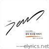 6개의 연가 (聯歌), 쟝의 첫사랑 이야기 The 6 Pieces of Continuous Songs - JEAN's First Love Story - EP