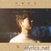 Kim Young Geun - Under Wall Road - EP