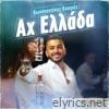 Ax Ellada - Single