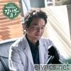 낭만닥터 김사부 3 (Original Soundtrack) Pt.6 - Single