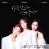 Beautiful Pain (SANGAH, CHOWON, JUHYEON) - Single