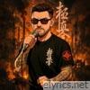 Бритва Оккама - Single