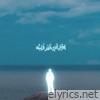 FAHMAN DONYA - Single