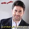 La Tgoul Enno Hobbak 3eib (Live) - Single