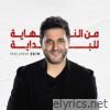 Min El Nihayi Lal Bidayi - Single