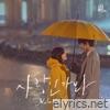 Melomance - Love, Maybe (A Business Proposal Original Soundtrack Special Track) - Single