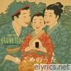 Okome Song (Inst Version) - Single